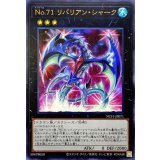 No71リバリアンシャーク【ウルトラ】{NCF1-JP071}《エクシーズ》