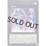 〔状態B〕No71リバリアンシャーク【ウルトラ】{NCF1-JP071}《エクシーズ》