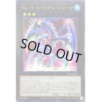 〔状態B〕No71リバリアンシャーク【ウルトラ】{NCF1-JP071}《エクシーズ》