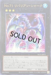 〔状態B〕No71リバリアンシャーク【ウルトラ】{NCF1-JP071}《エクシーズ》