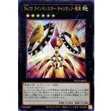 No72ラインモンスターチャリオッツ飛車【ウルトラ】{NCF1-JP072}《エクシーズ》