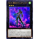 〔状態A-〕No75惑乱のゴシップシャドー【ウルトラ】{NCF1-JP075}《エクシーズ》