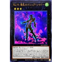 No75惑乱のゴシップシャドー【ウルトラ】{NCF1-JP075}《エクシーズ》