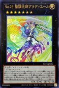 〔状態A-〕No76諧調光師グラディエール【ウルトラ】{NCF1-JP076}《エクシーズ》