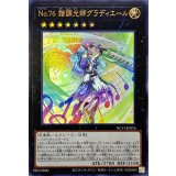 No76諧調光師グラディエール【ウルトラ】{NCF1-JP076}《エクシーズ》