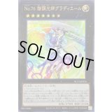 〔状態B〕No76諧調光師グラディエール【ウルトラ】{NCF1-JP076}《エクシーズ》