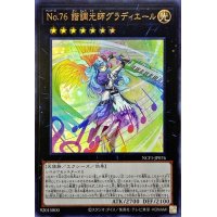 〔状態A-〕No76諧調光師グラディエール【ウルトラ】{NCF1-JP076}《エクシーズ》