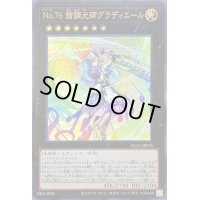 〔状態B〕No76諧調光師グラディエール【ウルトラ】{NCF1-JP076}《エクシーズ》