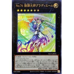 画像1: 〔状態A-〕No76諧調光師グラディエール【ウルトラ】{NCF1-JP076}《エクシーズ》