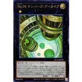 No78ナンバーズアーカイブ【ウルトラ】{NCF1-JP078}《エクシーズ》