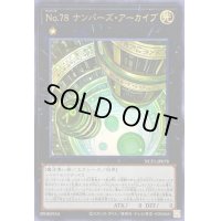 〔状態B〕No78ナンバーズアーカイブ【ウルトラ】{NCF1-JP078}《エクシーズ》