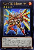 〔状態B〕No79BK新星のカイザー【ウルトラ】{NCF1-JP079}《エクシーズ》