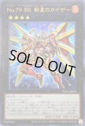 〔状態B〕No79BK新星のカイザー【ウルトラ】{NCF1-JP079}《エクシーズ》