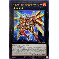 No79BK新星のカイザー【ウルトラ】{NCF1-JP079}《エクシーズ》