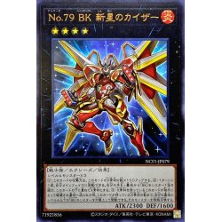 画像1: No79BK新星のカイザー【ウルトラ】{NCF1-JP079}《エクシーズ》