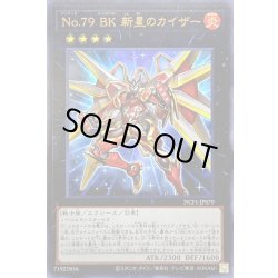 画像1: 〔状態B〕No79BK新星のカイザー【ウルトラ】{NCF1-JP079}《エクシーズ》