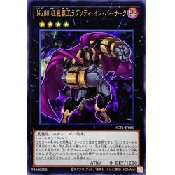 画像1: 〔状態A-〕No80狂装覇王ラプソディインバーサーク【ウルトラ】{NCF1-JP080}《エクシーズ》