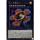 No9天蓋星ダイソンスフィア【ウルトラ】{NCF1-JP009}《エクシーズ》