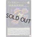 No9天蓋星ダイソンスフィア【ウルトラ】{NCF1-JP009}《エクシーズ》