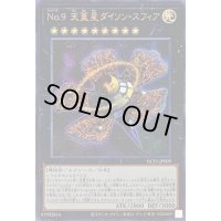 No9天蓋星ダイソンスフィア【ウルトラ】{NCF1-JP009}《エクシーズ》