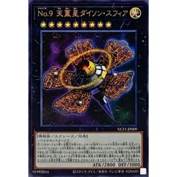 画像1: No9天蓋星ダイソンスフィア【ウルトラ】{NCF1-JP009}《エクシーズ》