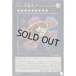 画像1: No9天蓋星ダイソンスフィア【ウルトラ】{NCF1-JP009}《エクシーズ》
