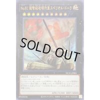 〔状態A-〕No81超弩級砲塔列車スペリオルドーラ【ウルトラ】{NCF1-JP081}《エクシーズ》