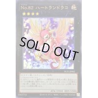 〔状態B〕No82ハートランドラコ【ウルトラ】{NCF1-JP082}《エクシーズ》