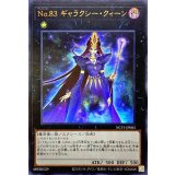No83ギャラクシークィーン【ウルトラ】{NCF1-JP083}《エクシーズ》