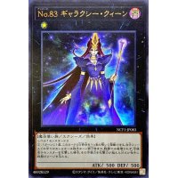 No83ギャラクシークィーン【ウルトラ】{NCF1-JP083}《エクシーズ》