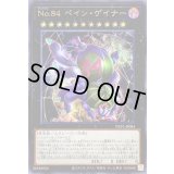 〔状態B〕No84ペインゲイナー【ウルトラ】{NCF1-JP084}《エクシーズ》