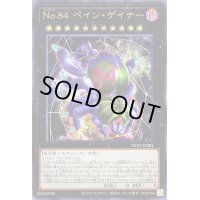 〔状態A-〕No84ペインゲイナー【ウルトラ】{NCF1-JP084}《エクシーズ》