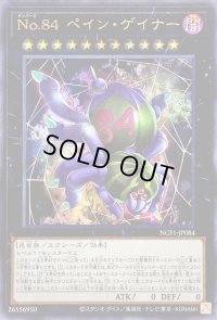 〔状態B〕No84ペインゲイナー【ウルトラ】{NCF1-JP084}《エクシーズ》
