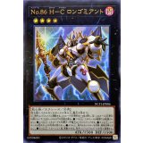No86HCロンゴミアント【ウルトラ】{NCF1-JP086}《エクシーズ》