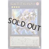 No86HCロンゴミアント【ウルトラ】{NCF1-JP086}《エクシーズ》