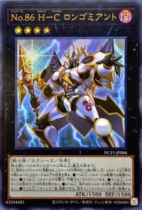 No86HCロンゴミアント【ウルトラ】{NCF1-JP086}《エクシーズ》