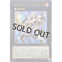 〔状態B〕No86HCロンゴミアント【ウルトラ】{NCF1-JP086}《エクシーズ》