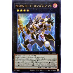 画像1: No86HCロンゴミアント【ウルトラ】{NCF1-JP086}《エクシーズ》