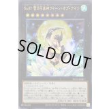 〔状態B〕No87雪月花美神クイーンオブナイツ【ウルトラ】{NCF1-JP087}《エクシーズ》