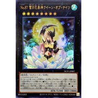 No87雪月花美神クイーンオブナイツ【ウルトラ】{NCF1-JP087}《エクシーズ》