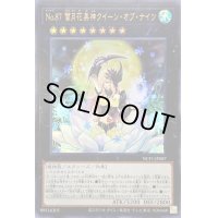 〔状態B〕No87雪月花美神クイーンオブナイツ【ウルトラ】{NCF1-JP087}《エクシーズ》