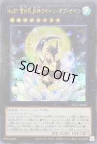〔状態B〕No87雪月花美神クイーンオブナイツ【ウルトラ】{NCF1-JP087}《エクシーズ》
