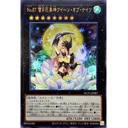 画像1: 〔状態A-〕No87雪月花美神クイーンオブナイツ【ウルトラ】{NCF1-JP087}《エクシーズ》