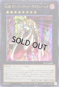 〔状態B〕No88ギミックパペットデステニーレオ【ウルトラ】{NCF1-JP088}《エクシーズ》