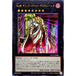 画像1: 〔状態A-〕No88ギミックパペットデステニーレオ【ウルトラ】{NCF1-JP088}《エクシーズ》