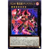 No89電脳獣ディアブロシス【ウルトラ】{NCF1-JP089}《エクシーズ》