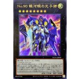 No90銀河眼の光子卿【ウルトラ】{NCF1-JP090}《エクシーズ》