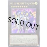 〔状態B〕No90銀河眼の光子卿【ウルトラ】{NCF1-JP090}《エクシーズ》