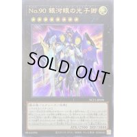 〔状態B〕No90銀河眼の光子卿【ウルトラ】{NCF1-JP090}《エクシーズ》