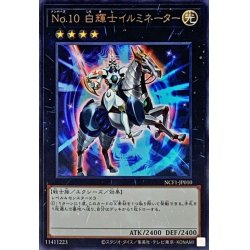 画像1: No10白輝士イルミネーター【ウルトラ】{NCF1-JP010}《エクシーズ》